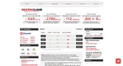 Desktop Screenshot of hostingland.ru