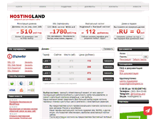Tablet Screenshot of hostingland.ru